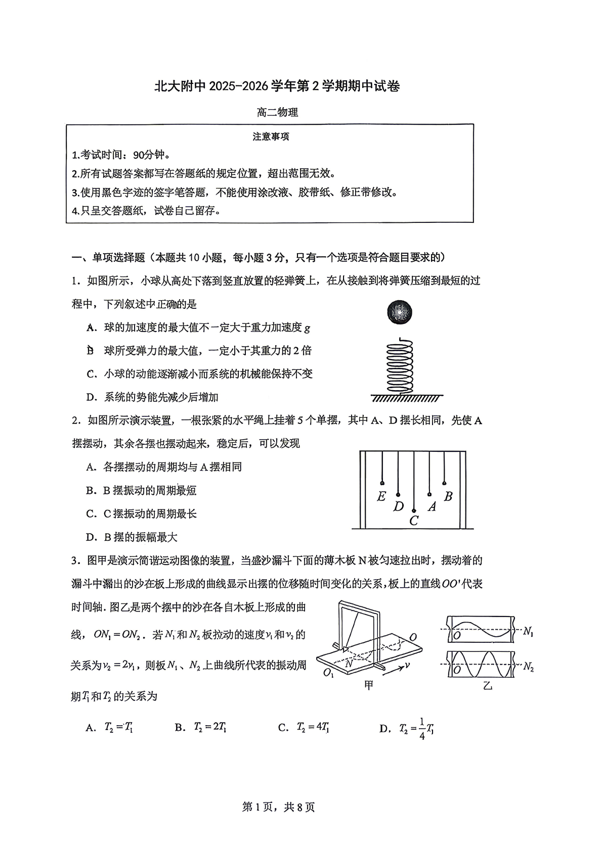 2026北京北大附中高二（下）期中物理试题及答案